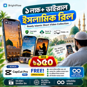 ১ লক্ষ+ ইসলামিক ও AI Reels Bundle + CapCut Pro Lifetime